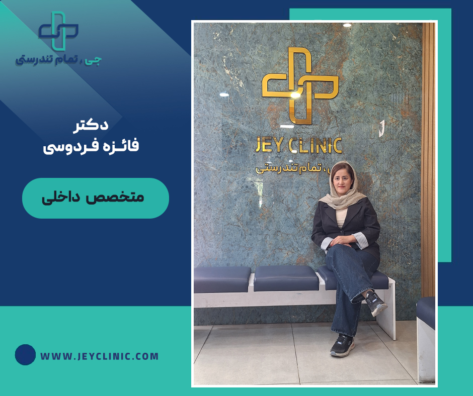 دکتر فائزه فردوسی